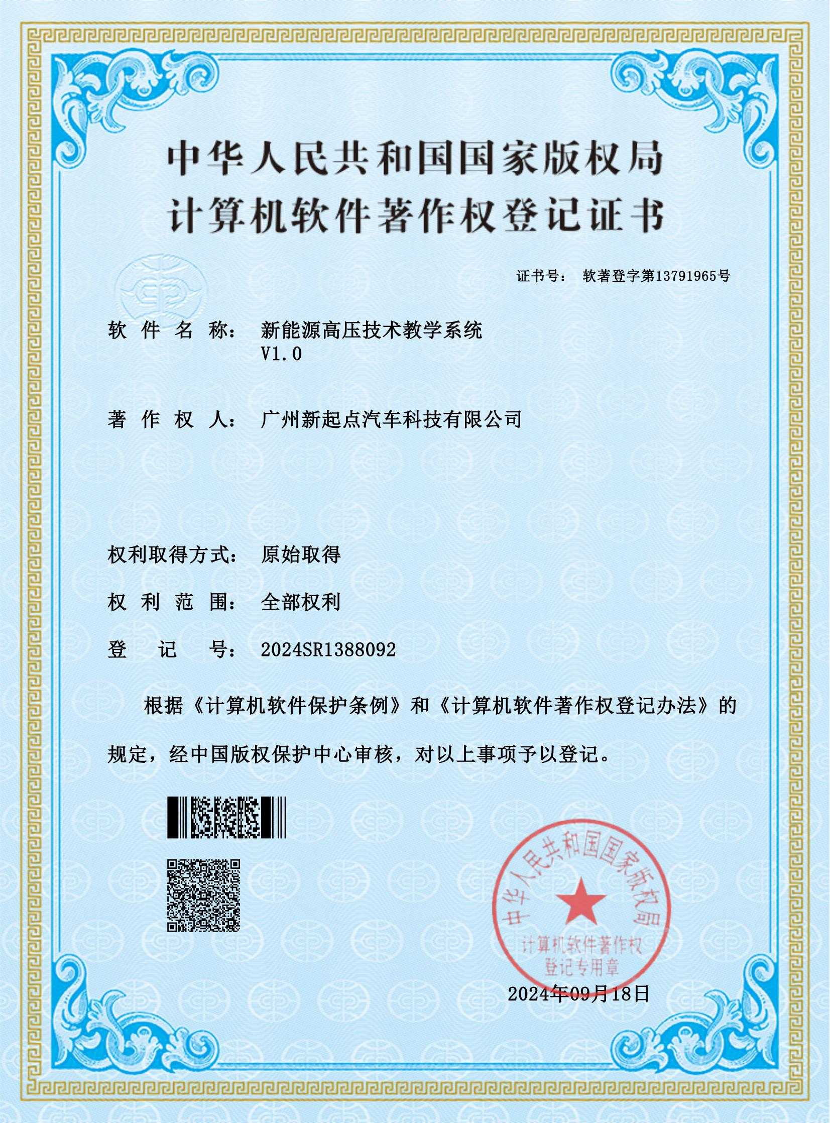 New Energy High Voltage Technology Teaching System