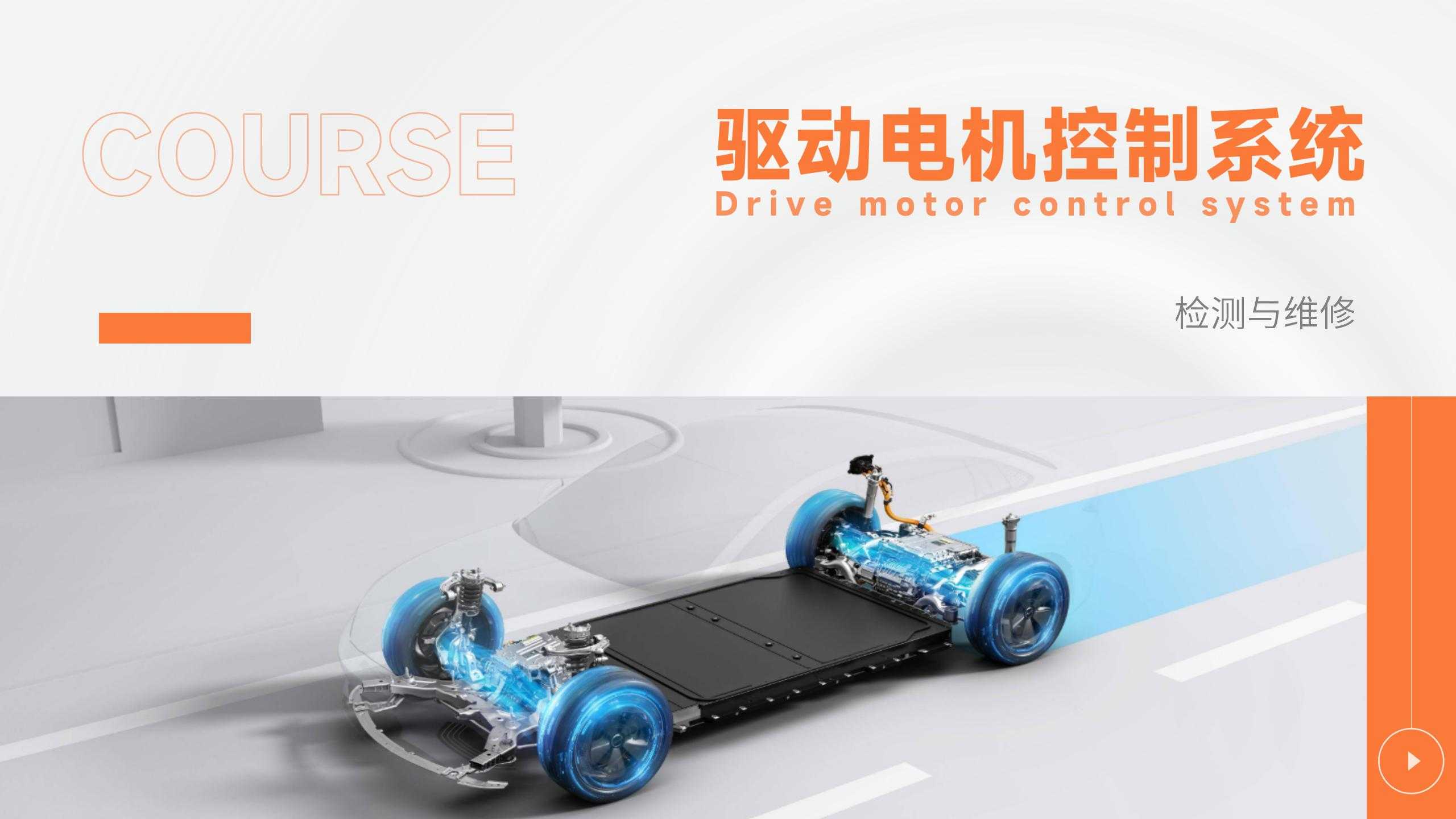 Drive motor disassembly and assembly measurement test bench course resources