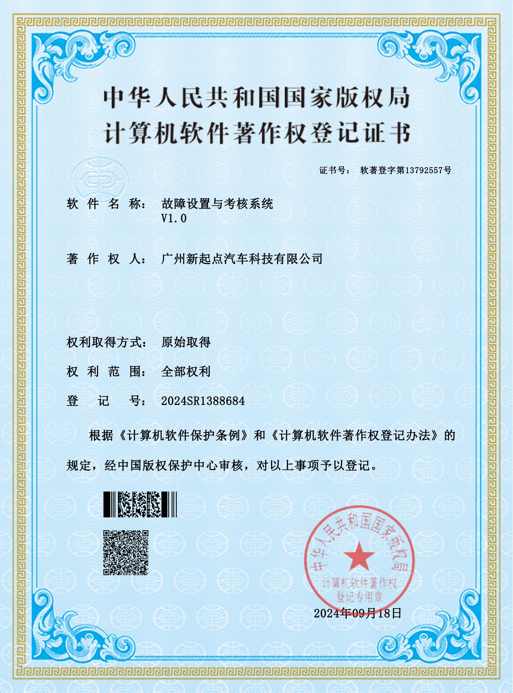 故障设置与考核系统