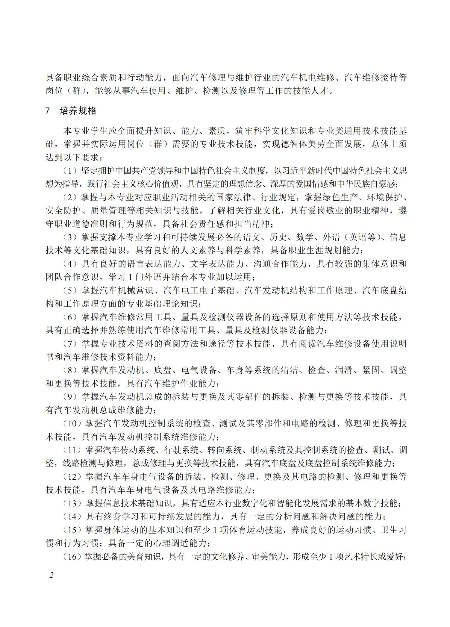 汽车运用与维修专业教学标准（中等职业教育）_01.jpg