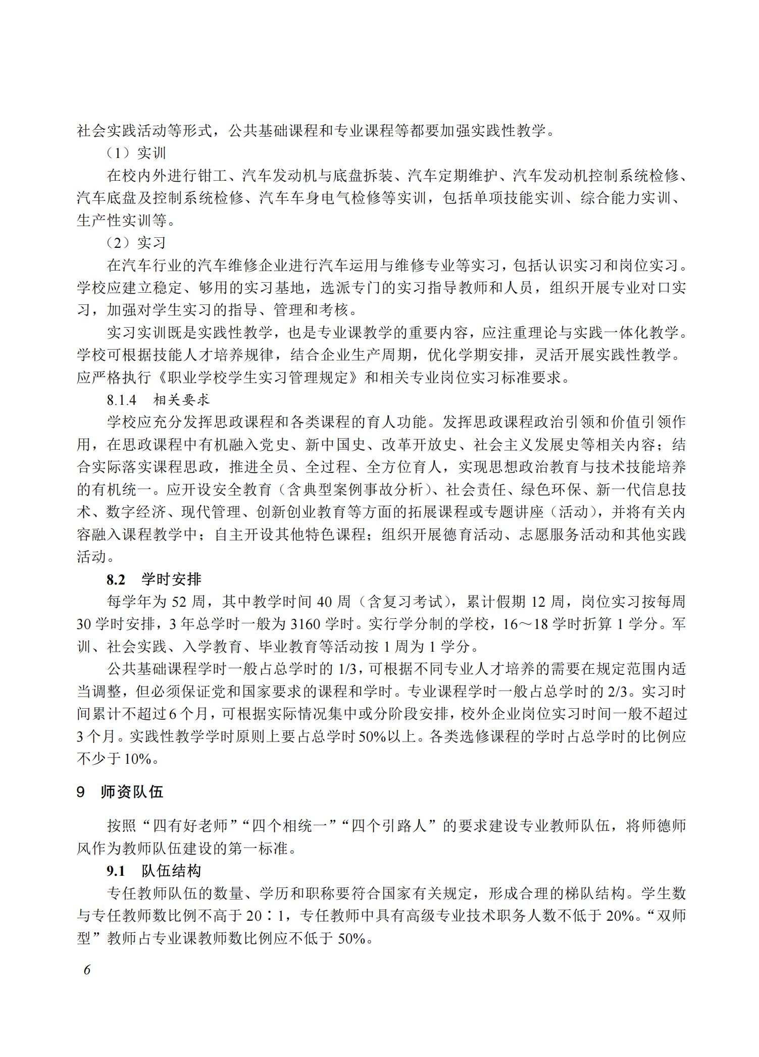 汽车运用与维修专业教学标准（中等职业教育）_05.jpg