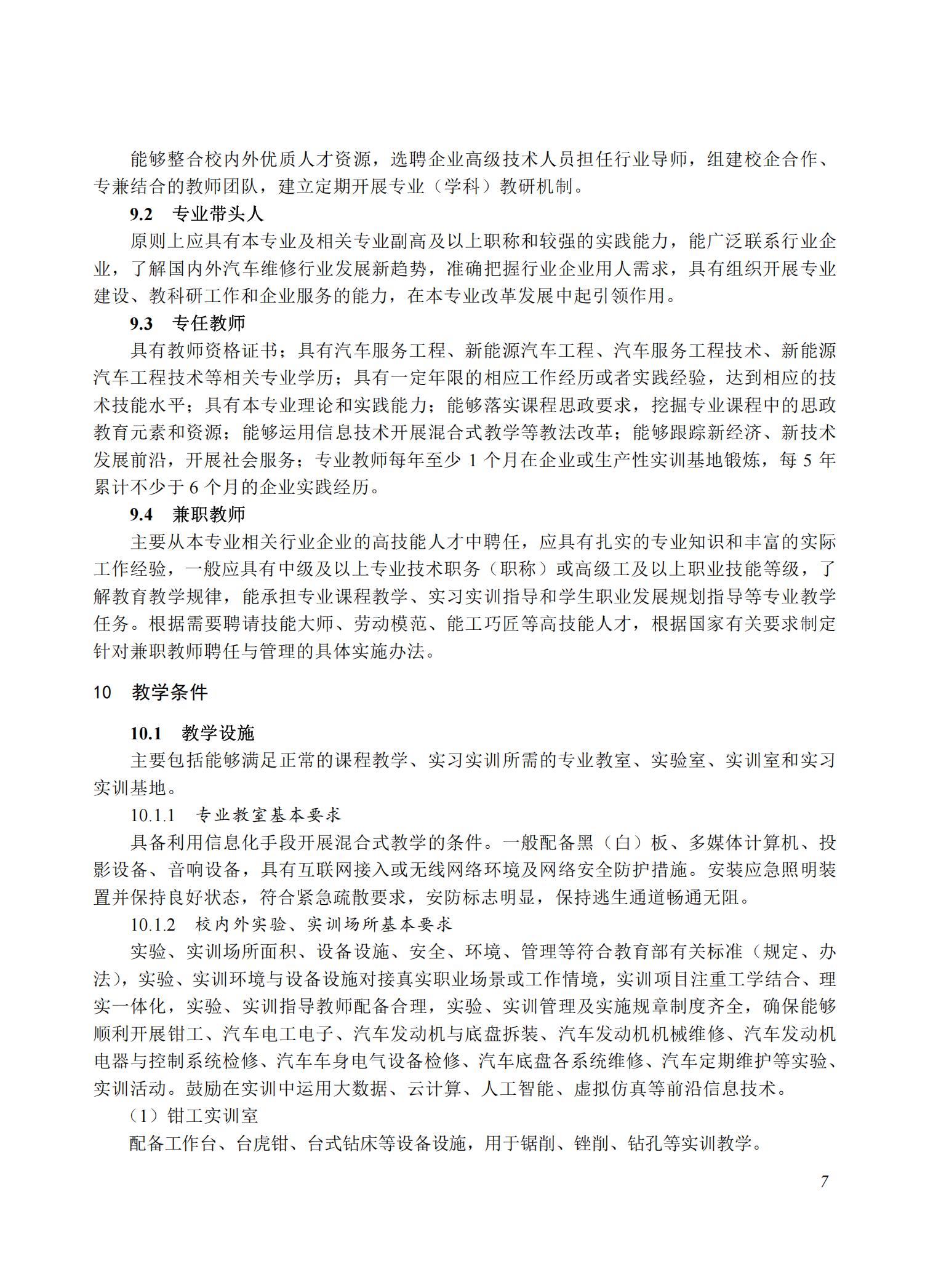 汽车运用与维修专业教学标准（中等职业教育）_06.jpg