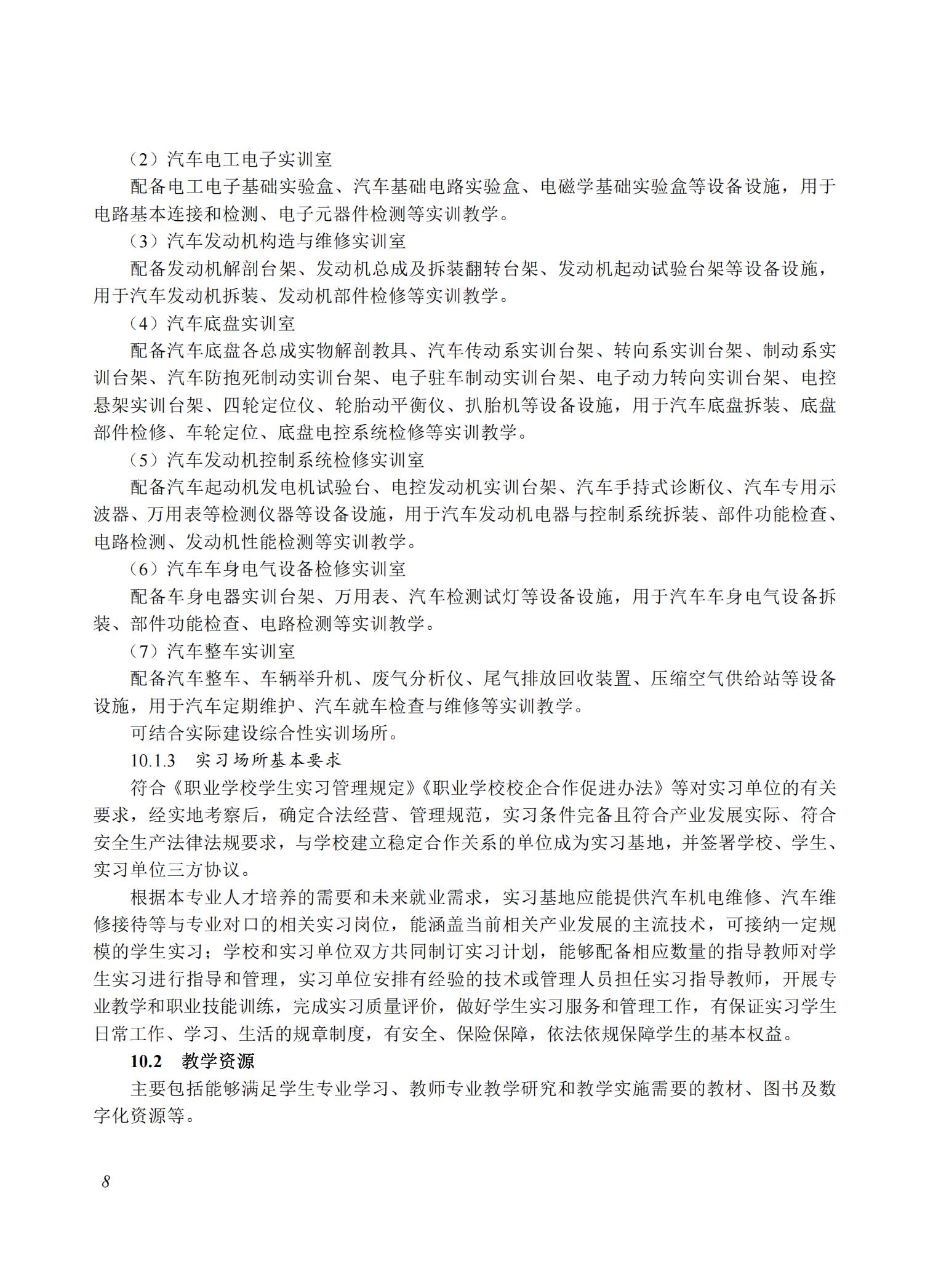 汽车运用与维修专业教学标准（中等职业教育）_07.jpg
