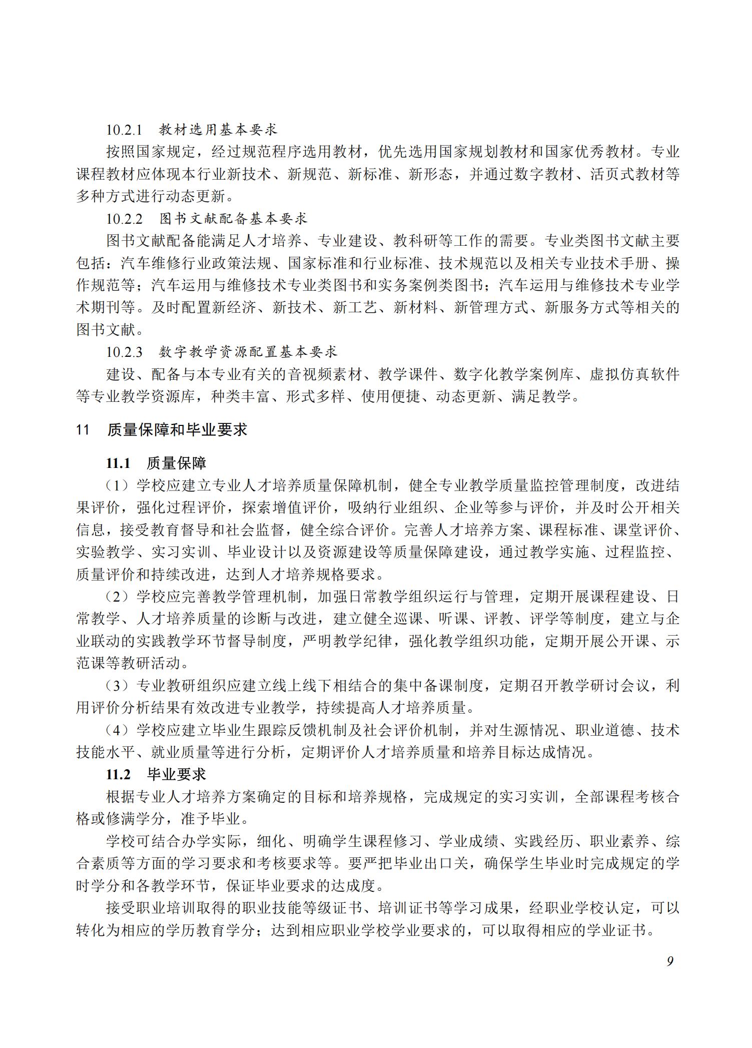 汽车运用与维修专业教学标准（中等职业教育）_08.jpg
